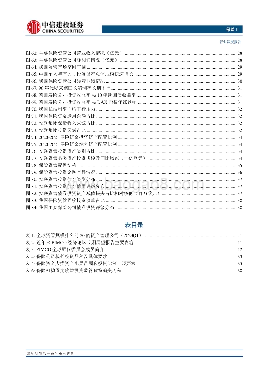 20230613_中信建投证券_保险Ⅱ行业保险资管高质量发展系列之二：安联资管全球领先的保险资管巨头_47页.pdf_第5页