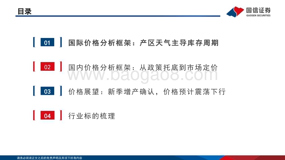 20231127_国信证券_农业行业：玉米大宗农产品投资分析框架_43页.pdf_第3页