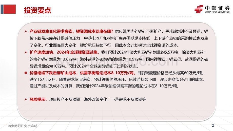 20231212_中邮证券_锂行业深度报告：全球锂资源理论成本_49页.pdf_第2页