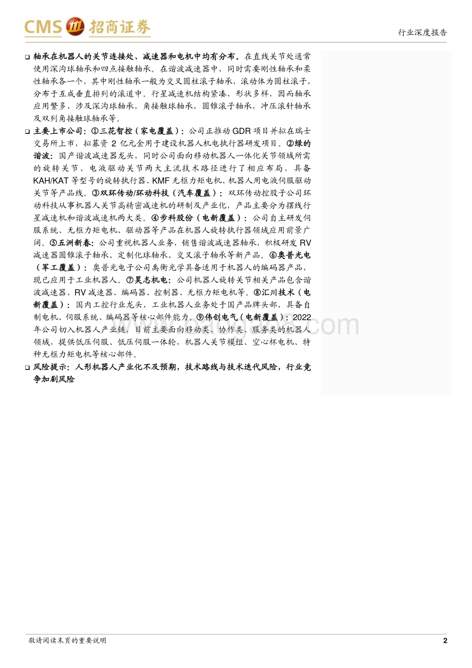 20231123_招商证券_机械行业机器人系列报告：人形机器人旋转执行器技术全梳理_47页.pdf_第2页
