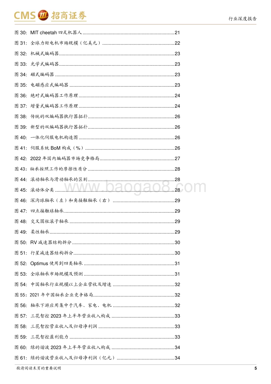 20231123_招商证券_机械行业机器人系列报告：人形机器人旋转执行器技术全梳理_47页.pdf_第5页