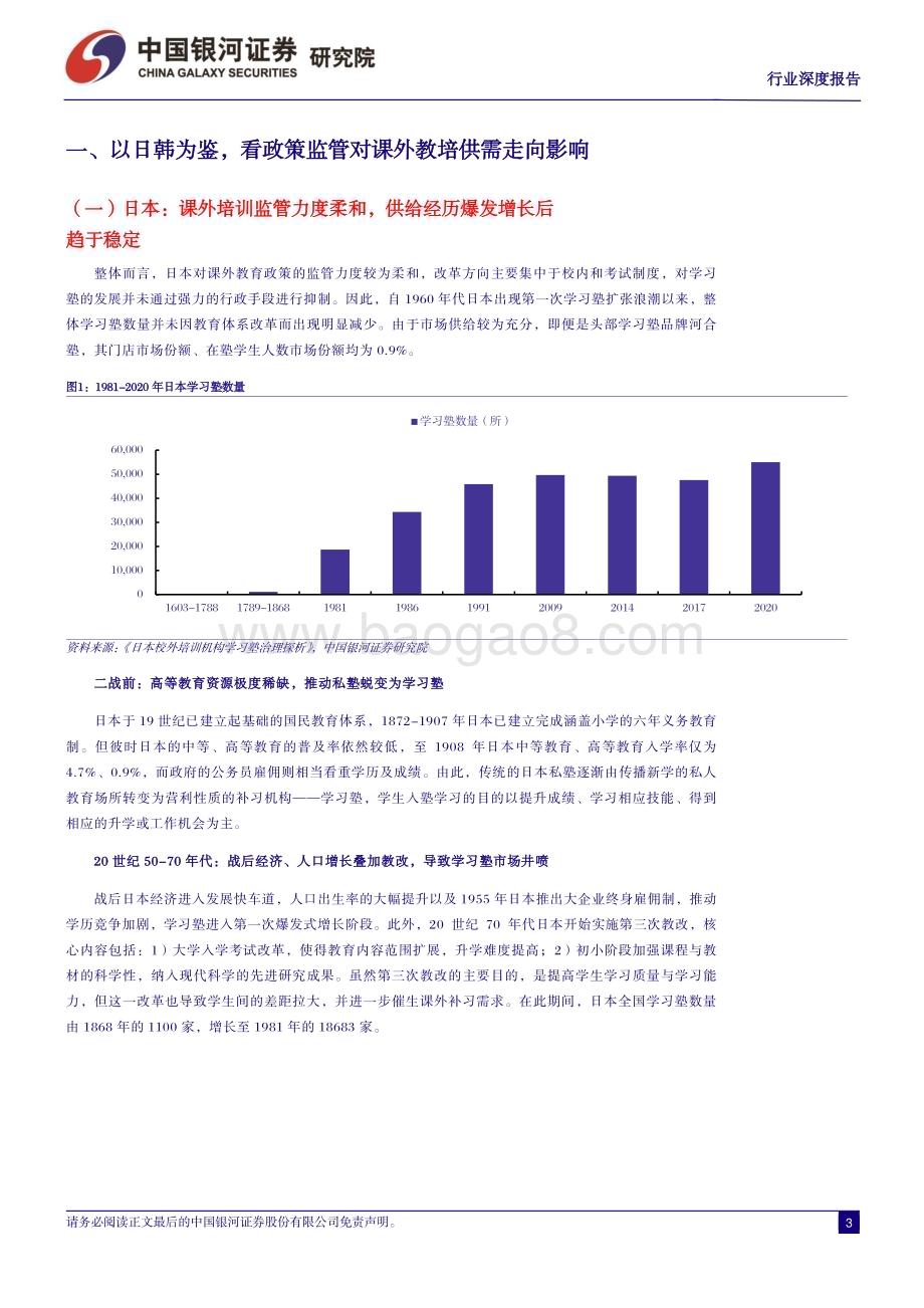 20231228_银河证券_社会服务行业深度报告：如何看待中国教培市场未来供需走向？_28页.pdf_第3页