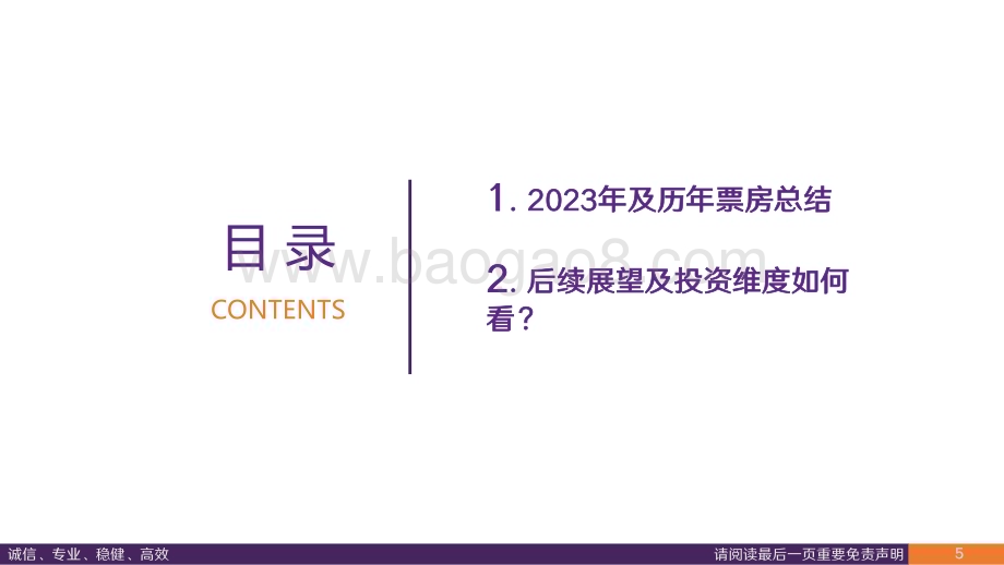 20240102_华鑫证券_传媒行业专题报告：2023年院线电影总结及后续展望历年数据总结看未来_20页.pdf_第5页