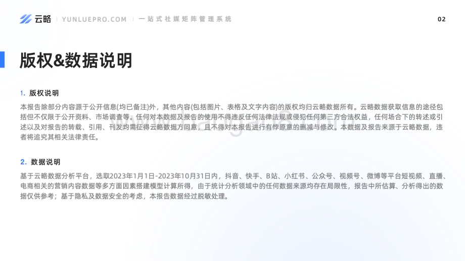 20231231_云略_房地产行业2023年房产赛道短视频平台营销观察：营销矩阵持久战打造向上生长力_40页.pdf_第3页