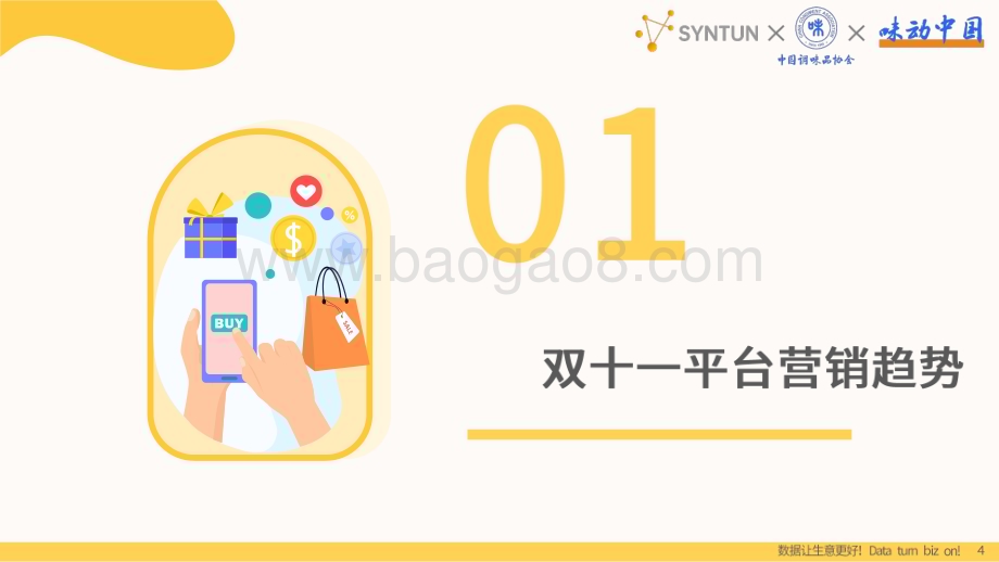20231129_中国调味品协会_调味品行业：2023年双十一调味品销售数据解读报告_28页.pdf_第4页