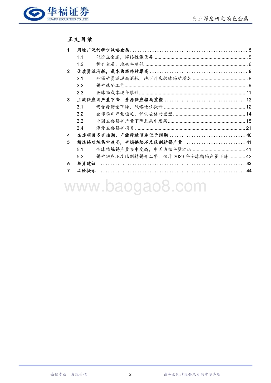 20231214_华福证券_锡行业深度：全球资源供应格局重塑新增供给释放或将低于预期_45页.pdf_第2页