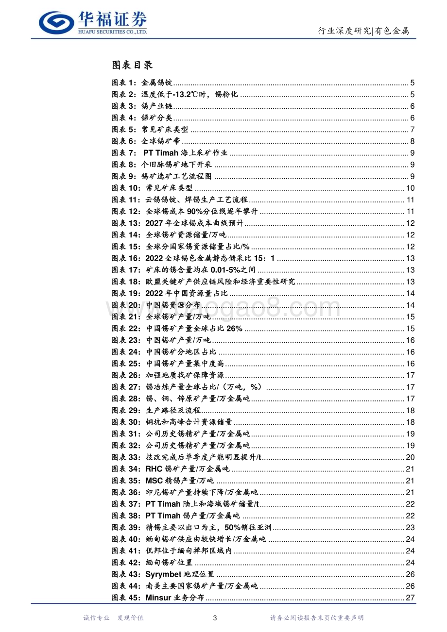 20231214_华福证券_锡行业深度：全球资源供应格局重塑新增供给释放或将低于预期_45页.pdf_第3页