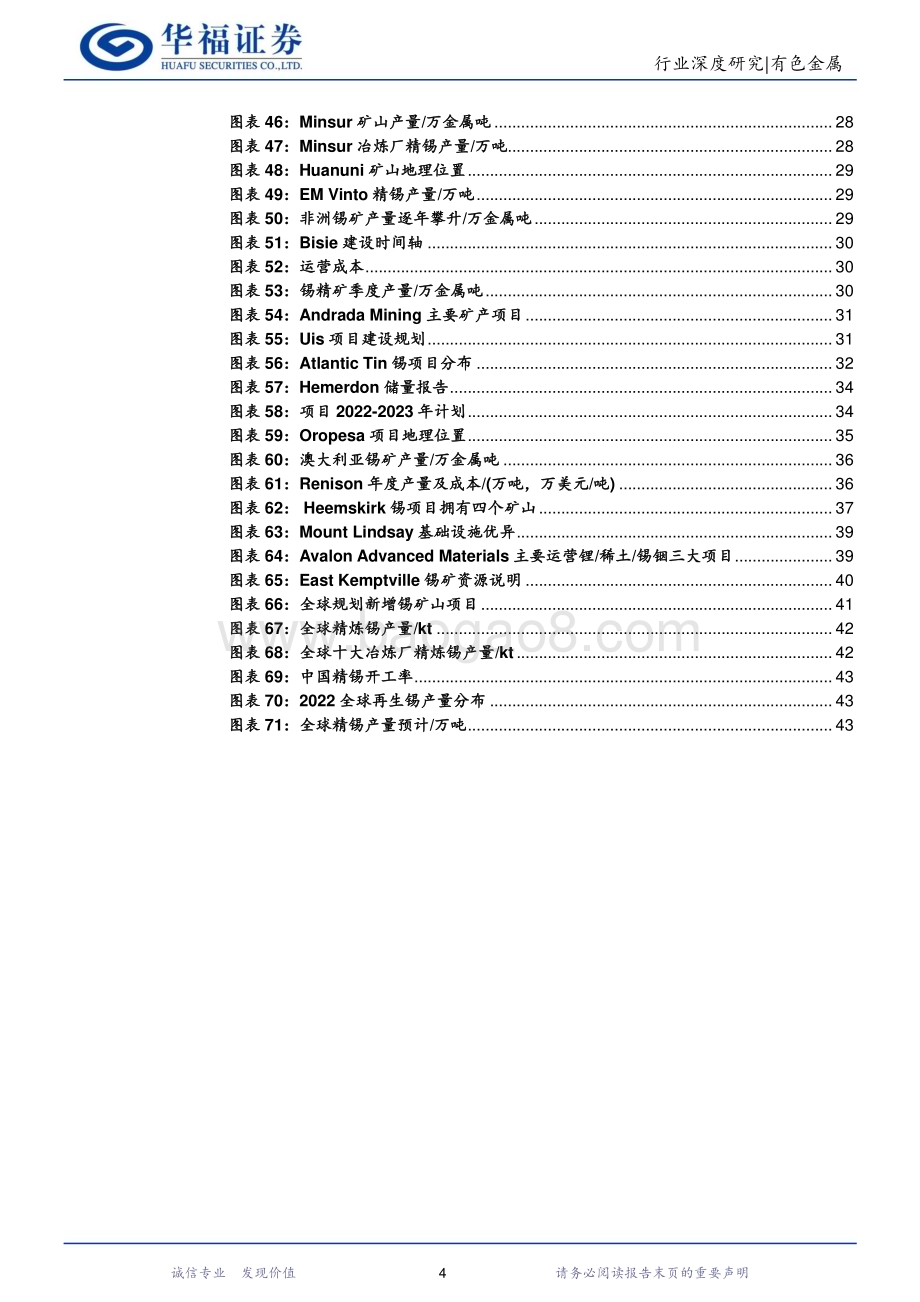 20231214_华福证券_锡行业深度：全球资源供应格局重塑新增供给释放或将低于预期_45页.pdf_第4页