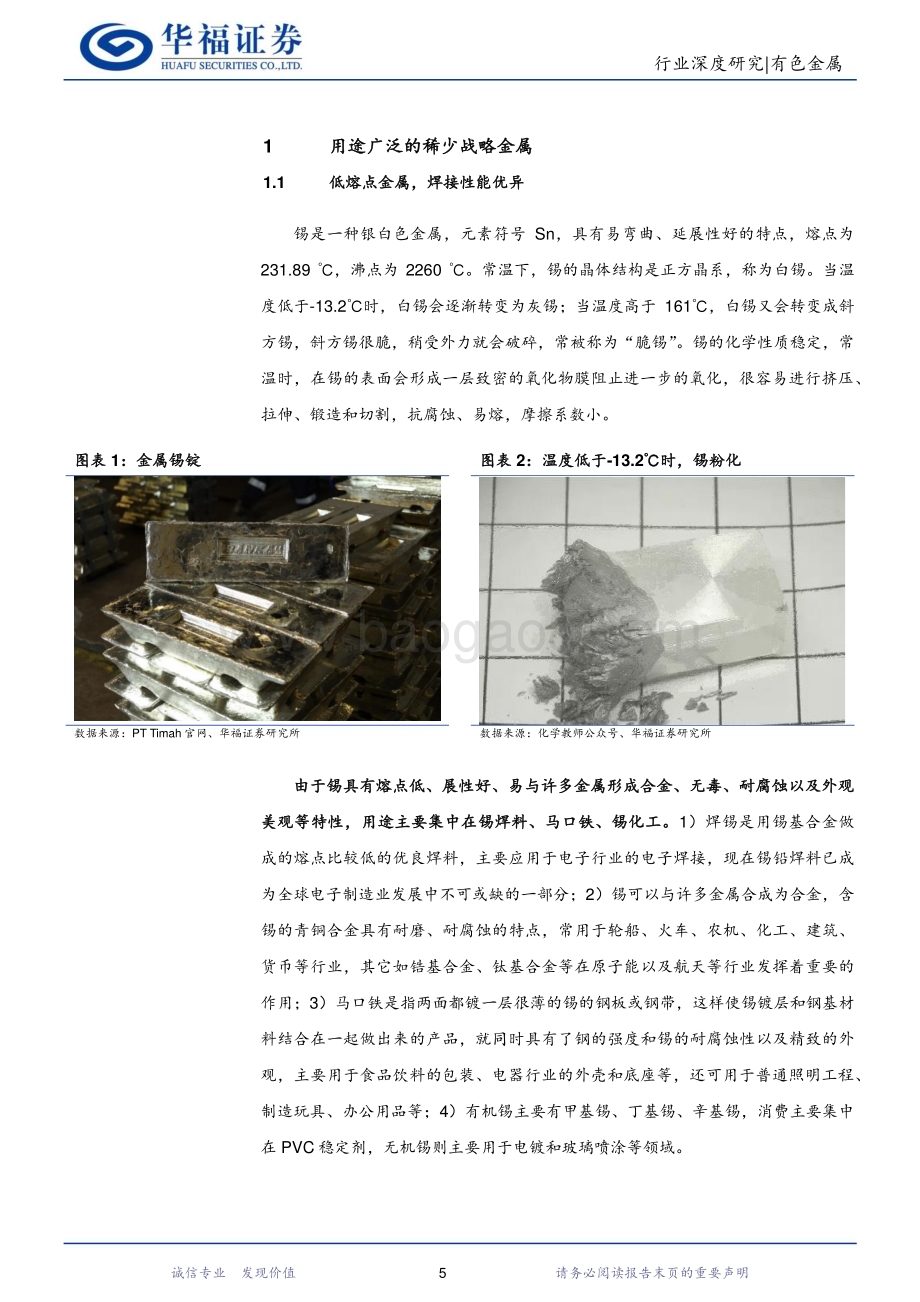 20231214_华福证券_锡行业深度：全球资源供应格局重塑新增供给释放或将低于预期_45页.pdf_第5页