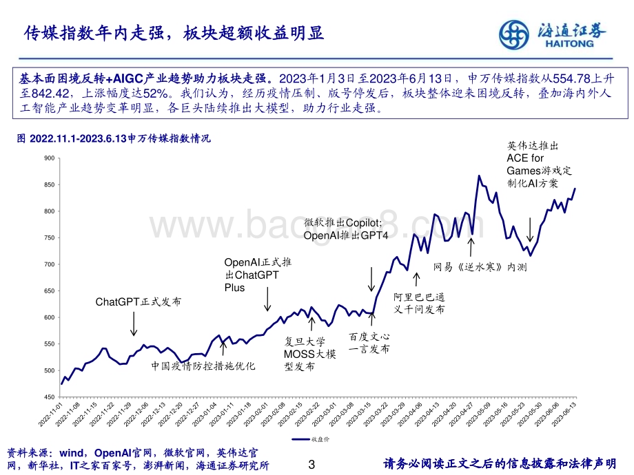 20230627_海通证券_互联网传媒行业证券研究报告：AI应用的星辰大海_29页.pdf_第3页