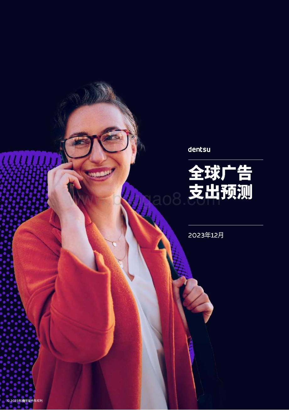 20231221_dentsu_广告行业：全球广告支出预测_33页.pdf_第1页