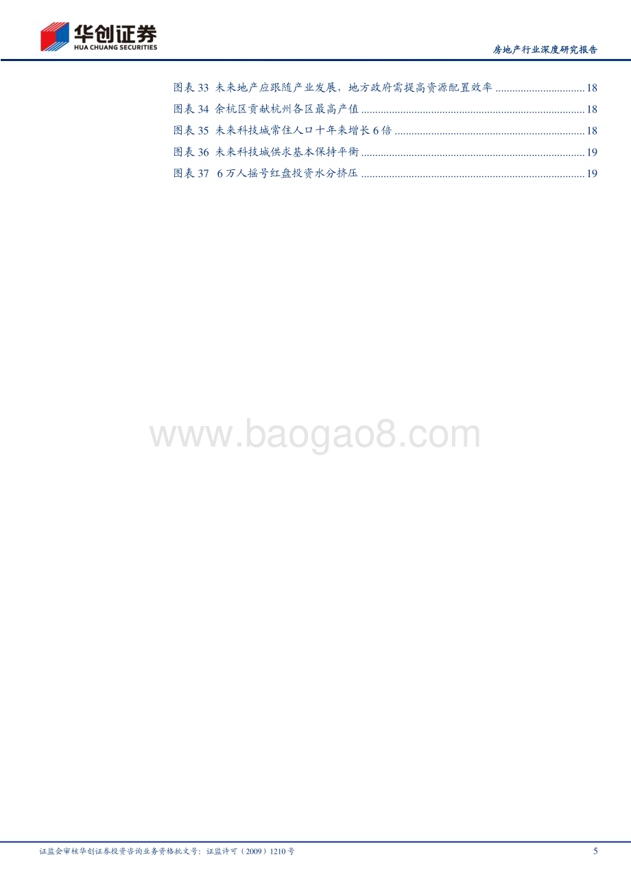 20230629_华创证券_房地产行业证券研究报告：郊区盘困局_23页.pdf_第5页