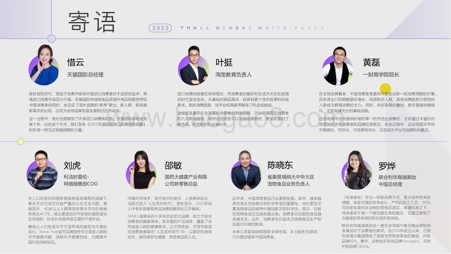 20231207_智篆GI&淘天集团_跨境消费行业：2023天猫国际跨境消费趋势前瞻_62页.pdf_第2页
