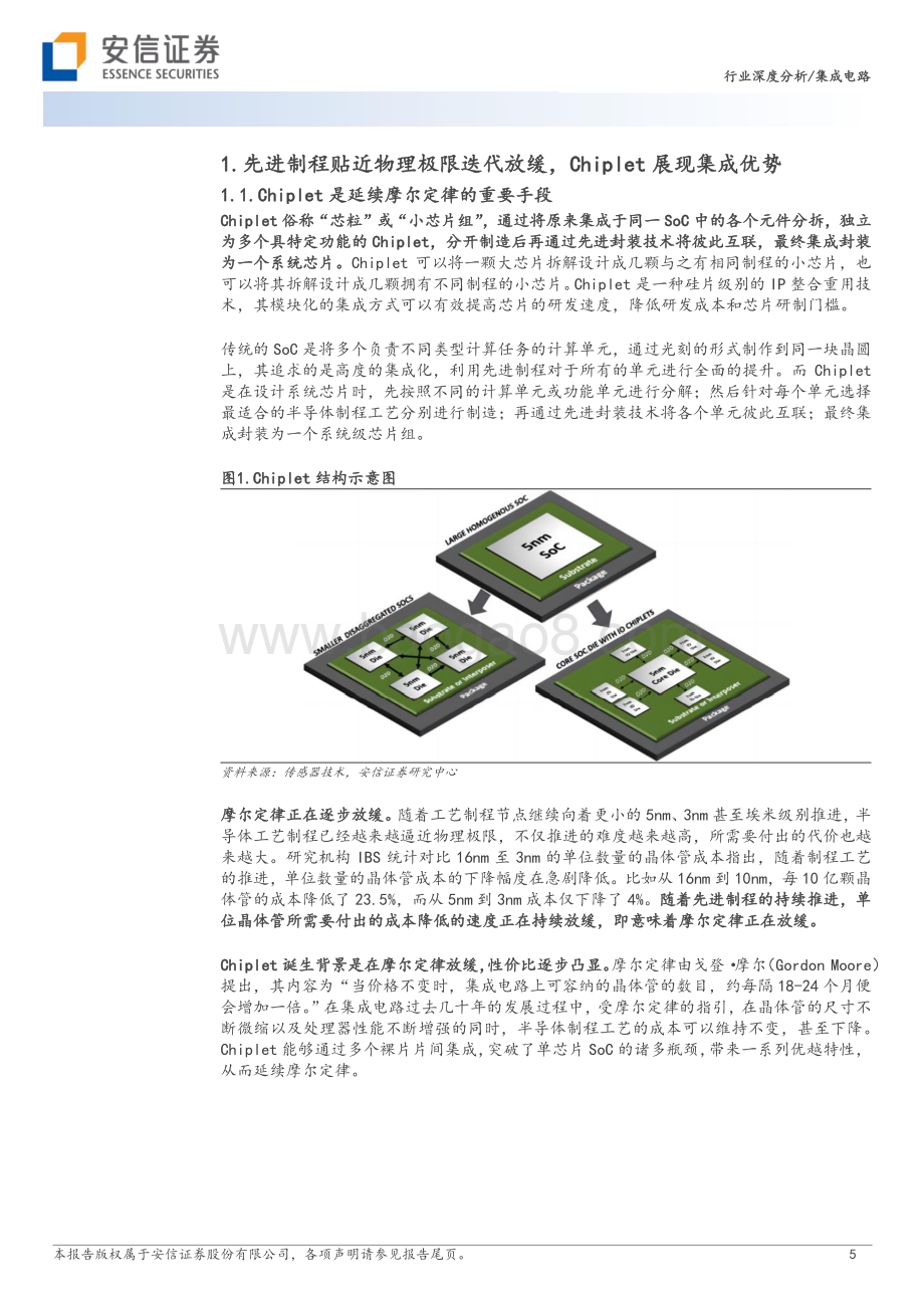 20230619_安信证券_集成电路行业证券研究报告：先进制程贴近物理极限算力需求Chiplet迎来黄金发展期_30页.pdf_第5页
