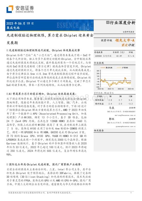 20230619_安信证券_集成电路行业证券研究报告：先进制程贴近物理极限算力需求Chiplet迎来黄金发展期_30页.pdf