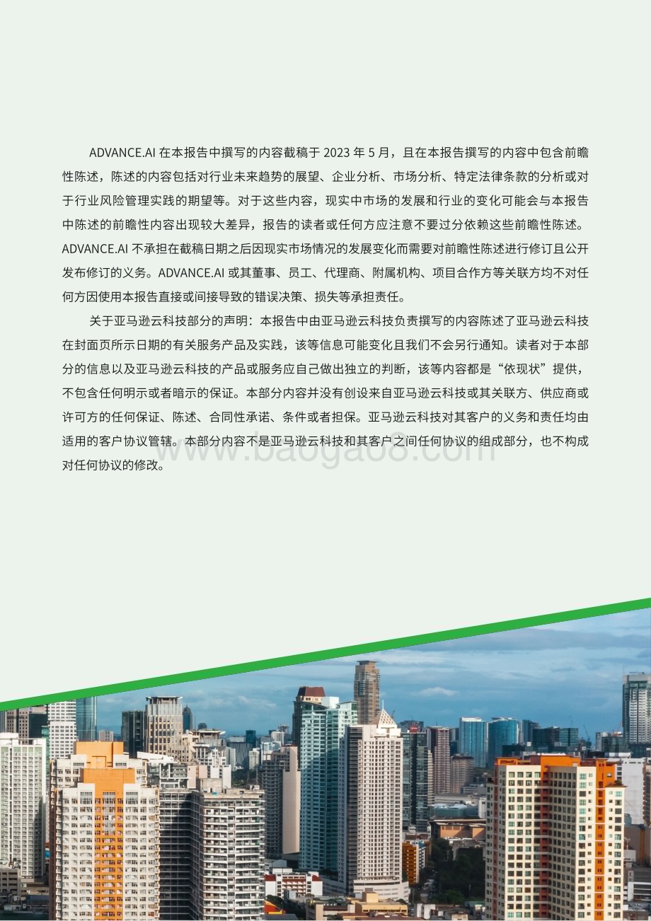 20231227_亚马逊云科技_金融科技行业：2023年菲律宾金融科技报告_73页.pdf_第3页