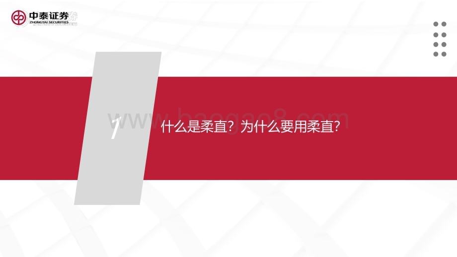 20240102_中泰证券_电新行业：特高压直流“新心脏”柔直换流阀_27页.pdf_第3页