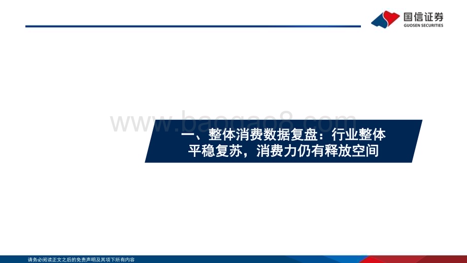 20231205_国信证券_商贸零售行业2024年投资策略：紧扣性价比、并购、出海三条主线挖掘个股投资机遇_35页.pdf_第5页