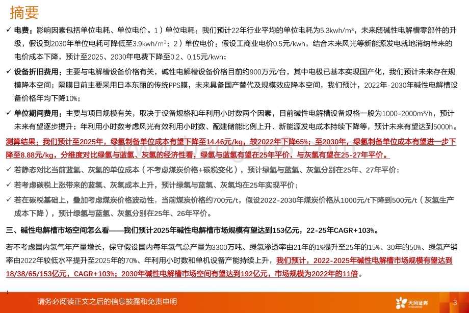 20230627_天风证券_氢能行业证券研究报告：绿氢平价可期关注下一个从0_1行业的投资机会_26页.pdf_第3页