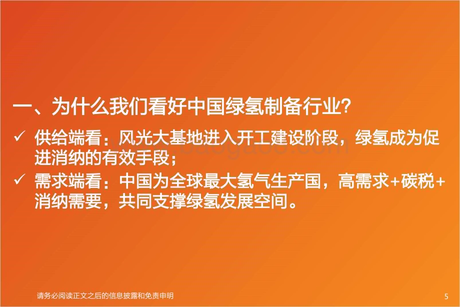 20230627_天风证券_氢能行业证券研究报告：绿氢平价可期关注下一个从0_1行业的投资机会_26页.pdf_第5页