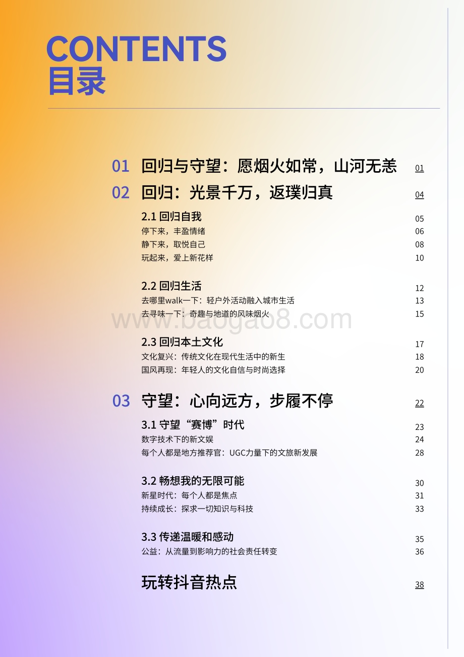 20231221_抖音_互联网行业2023抖音年度观察报告：心向远方·步履不停_69页.pdf_第2页