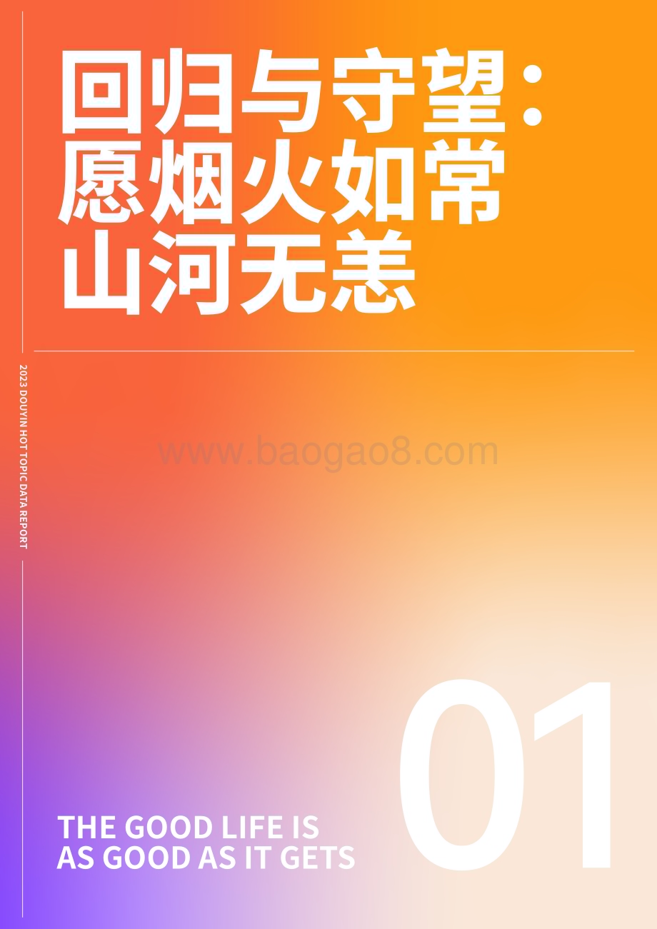 20231221_抖音_互联网行业2023抖音年度观察报告：心向远方·步履不停_69页.pdf_第3页