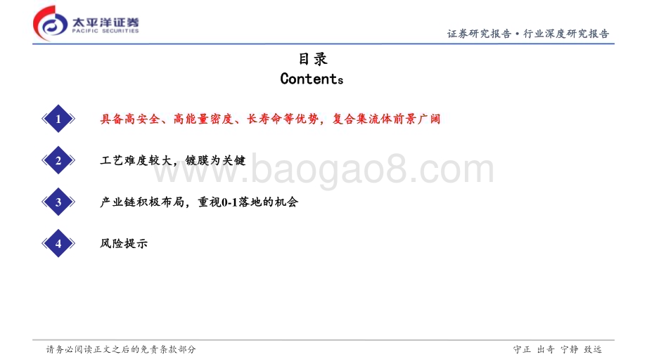 20230707_太平洋证券_复合集流体行业深度研究报告：复合集流体下一代锂（钠）电池集流体即将开启高速成长期_41页.pdf_第3页