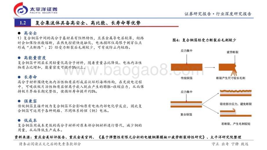 20230707_太平洋证券_复合集流体行业深度研究报告：复合集流体下一代锂（钠）电池集流体即将开启高速成长期_41页.pdf_第5页