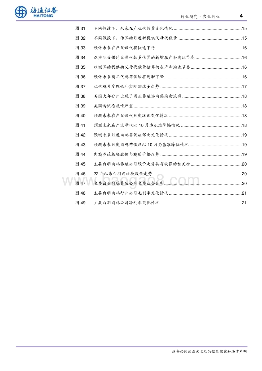 20231226_海通证券_农业行业深度报告：如何以数据测度白羽肉鸡周期？_22页.pdf_第4页