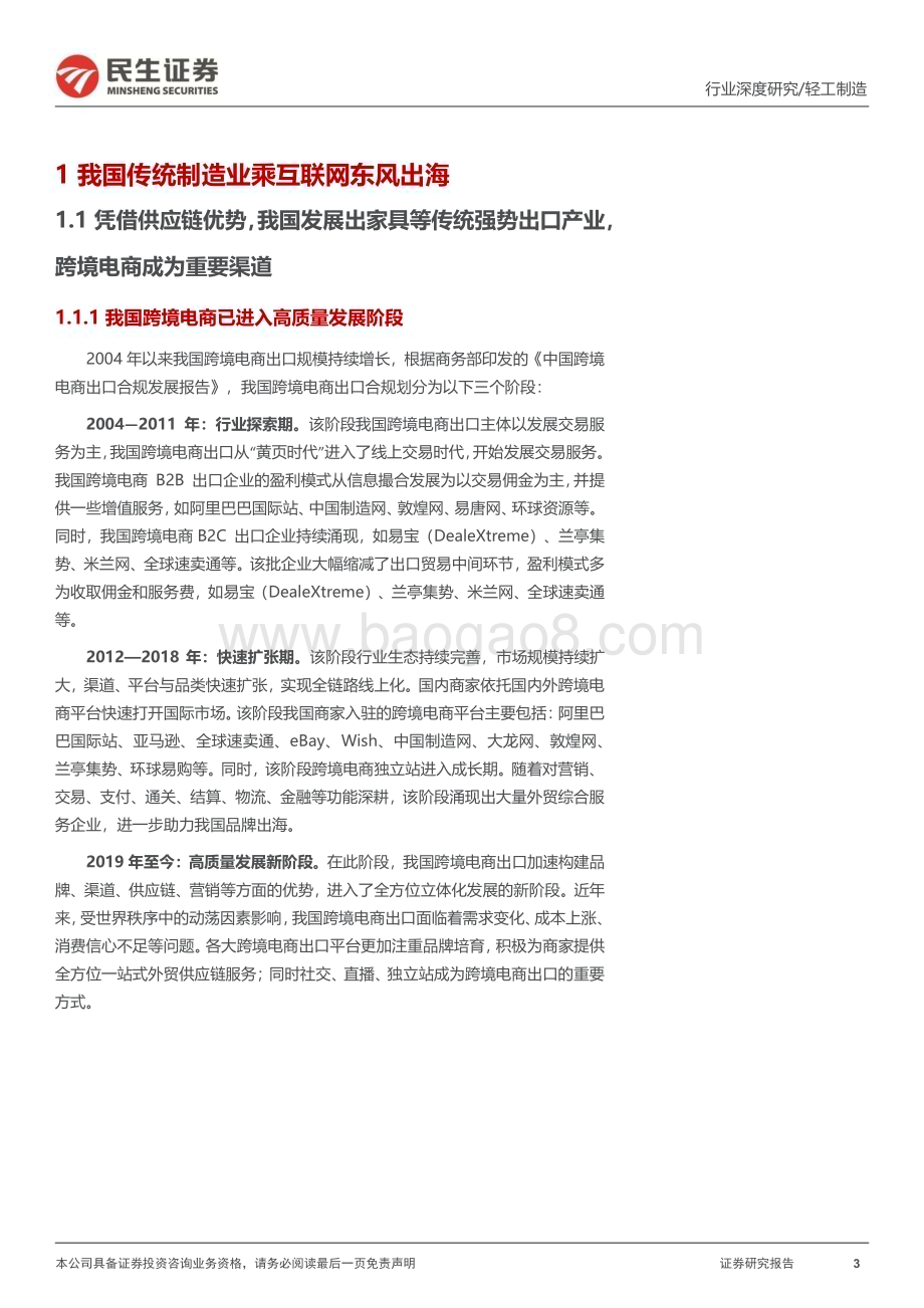20240110_民生证券_跨境电商行业深度报告：从幕后到台前跨境新趋势洞察_61页.pdf_第3页