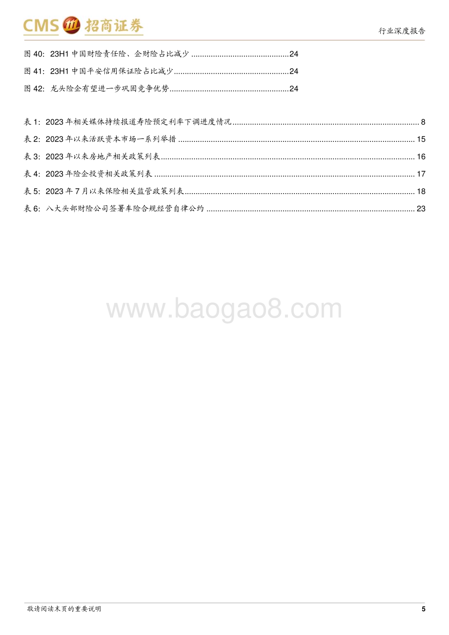20231201_招商证券_保险行业2024年度策略报告：负债端趋势延续资产端借势爆发_26页.pdf_第5页