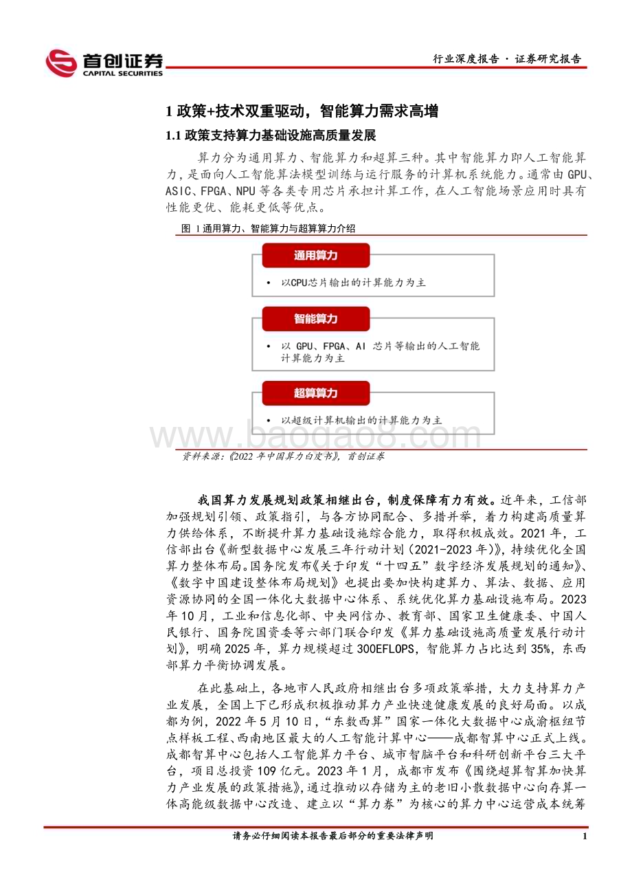 20231123_首创证券_计算机行业深度报告：AI崛起算力先行_26页.pdf_第4页