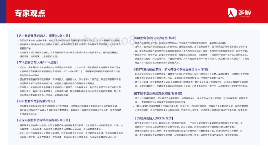 20231128_多鲸_2023职业教育行业发展趋势报告_51页.pdf_第3页