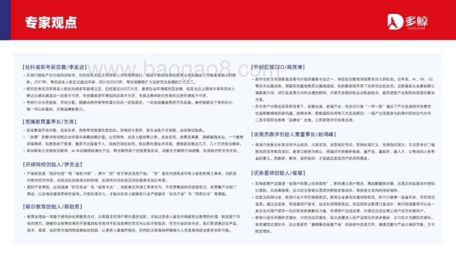 20231128_多鲸_2023职业教育行业发展趋势报告_51页.pdf_第4页