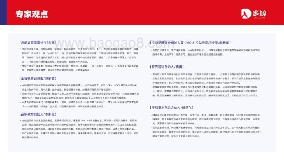 20231128_多鲸_2023职业教育行业发展趋势报告_51页.pdf_第5页
