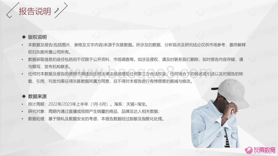 20240104_灰豚数据_2023H1男士彩妆行业营销趋势洞察_33页.pdf_第4页