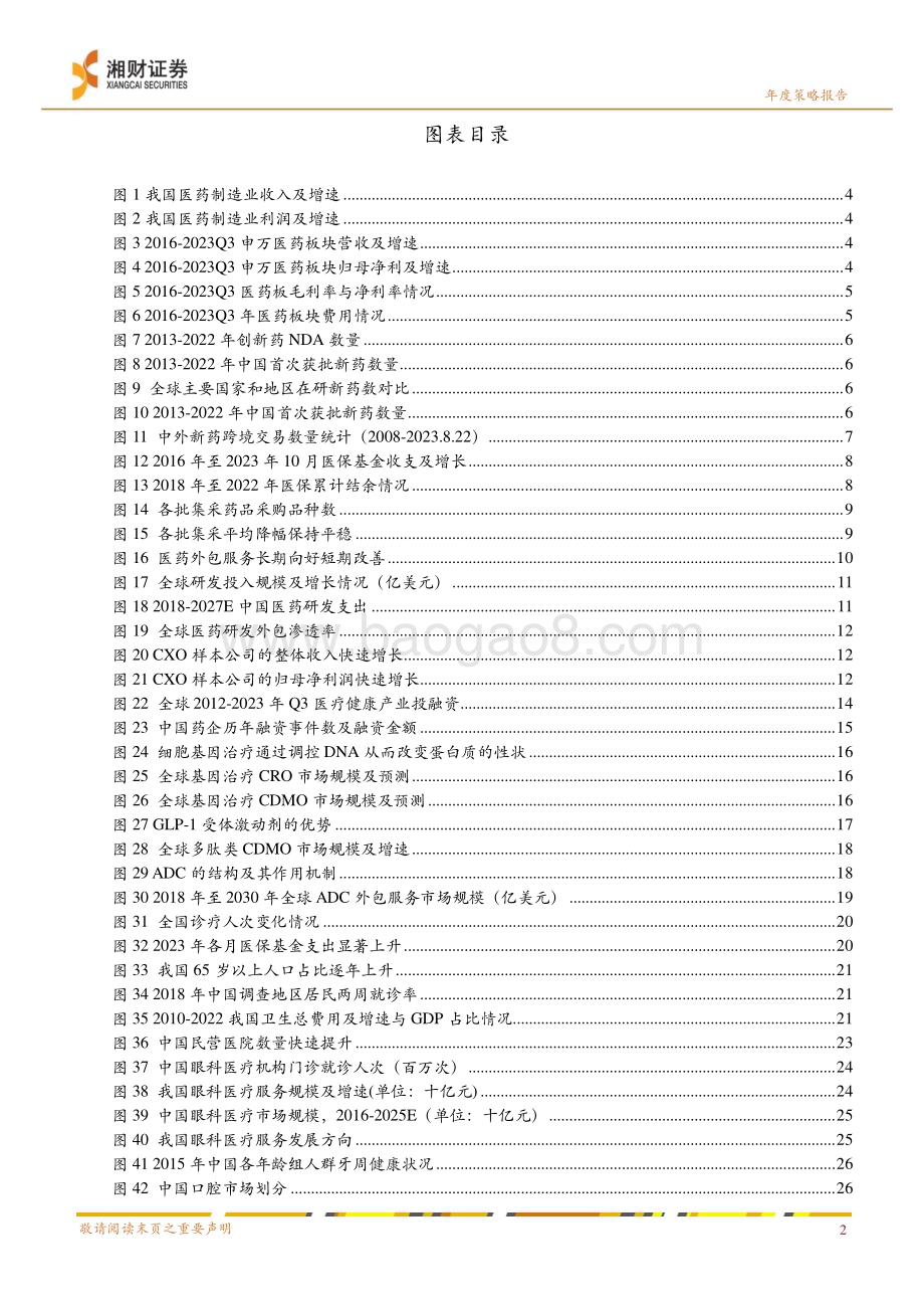 20231225_湘财证券_IVD&医疗服务行业2024年度策略：价值回归景气先行_36页.pdf_第4页