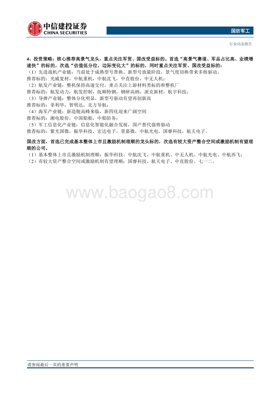 20230507_中信建投证券_国防军工行业：机械化信息化智能化融合发展有望加速加配军工板块_27页.pdf_第2页
