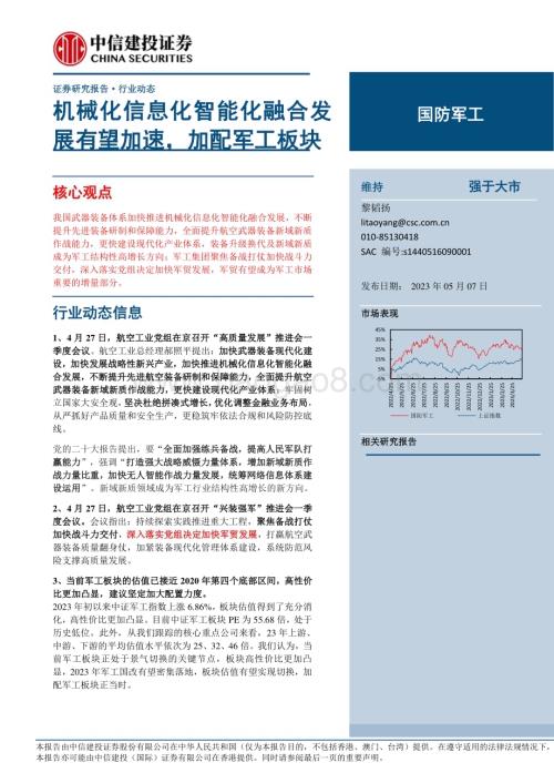 20230507_中信建投证券_国防军工行业：机械化信息化智能化融合发展有望加速加配军工板块_27页.pdf