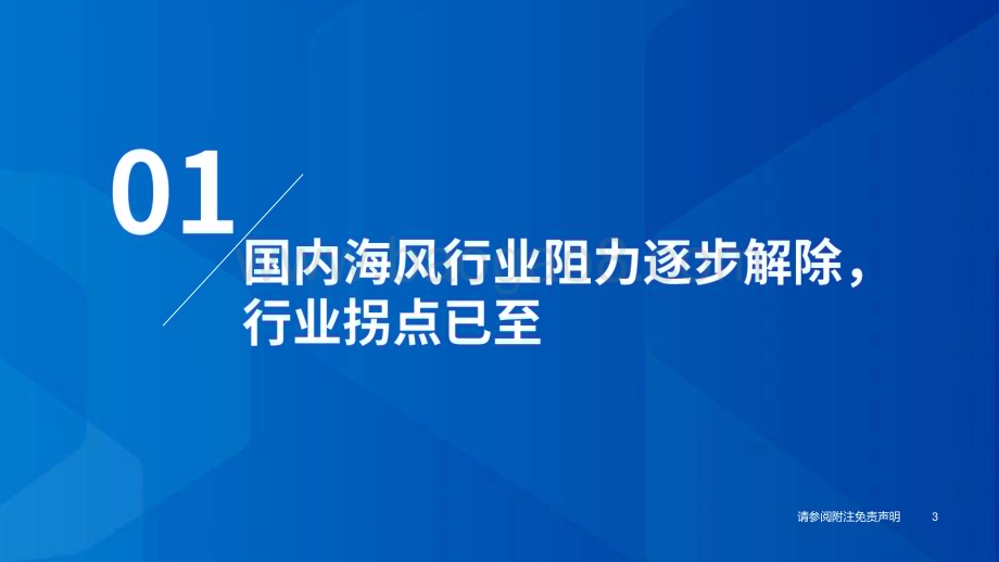 20240102_国泰君安_风力发电行业2024年度投资策略：海风发展加速行业拐点已至_37页.pdf_第4页