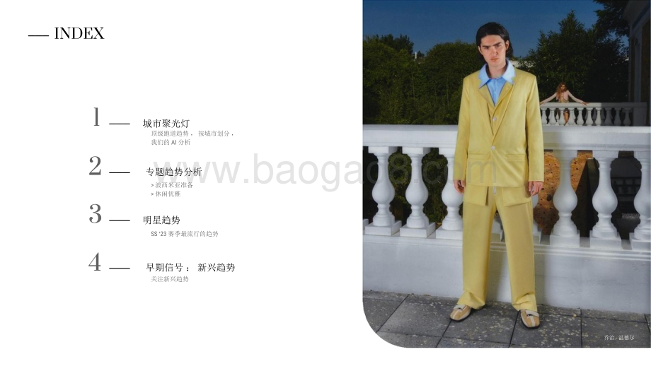 20231229_Heuritech_男装行业报道：SS_23男装周报道（英译中）_37页.pdf_第2页