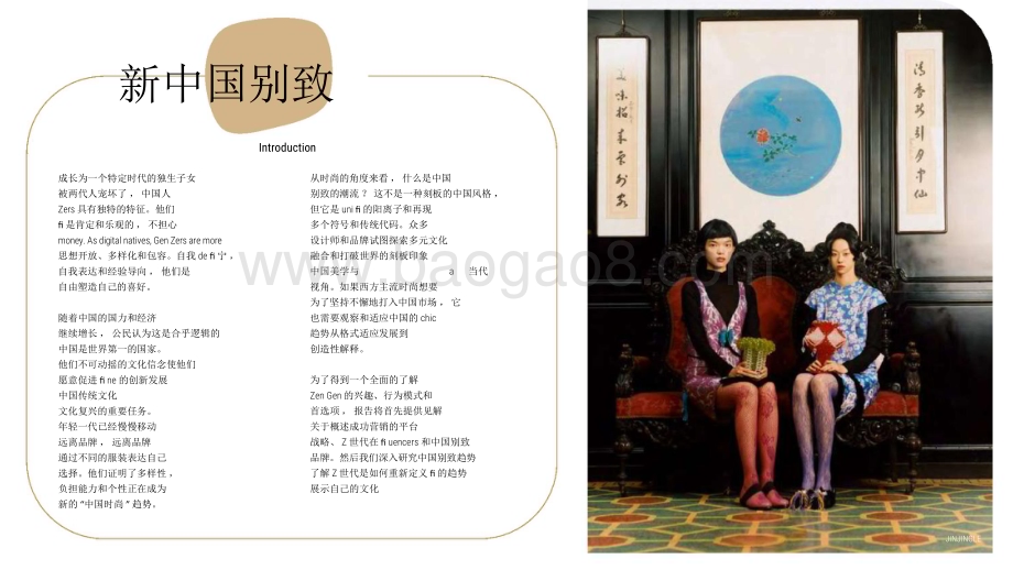 20231228_Heuritech_消费行业：Z世代中国（英译中）_32页.pdf_第3页