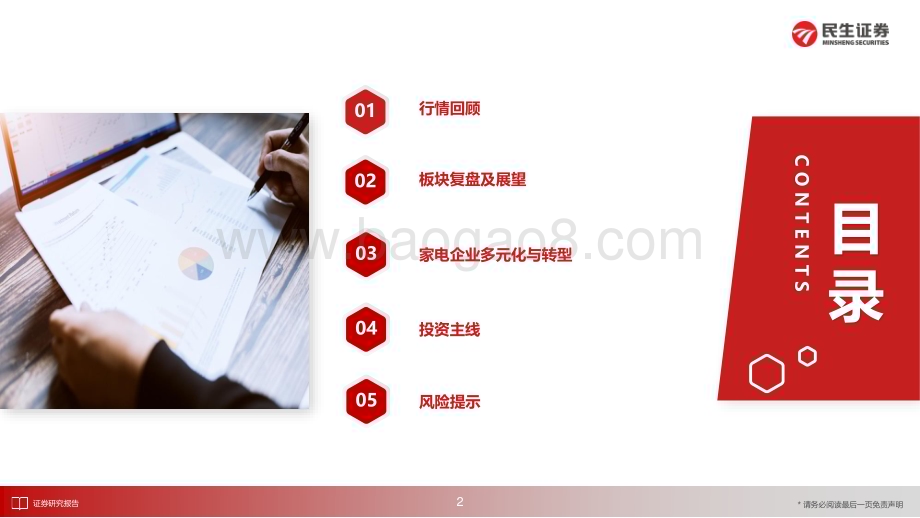 20231205_民生证券_家电行业2024年度策略：成长与韧性兼具探寻家电结构性机会_38页.pdf_第3页