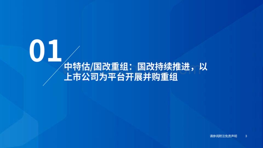 20230626_国泰君安证券_建筑工程行业证券研究报告：中特估、国改重组、稳增长、一带一路龙头再进增持区间_61页.pdf_第4页