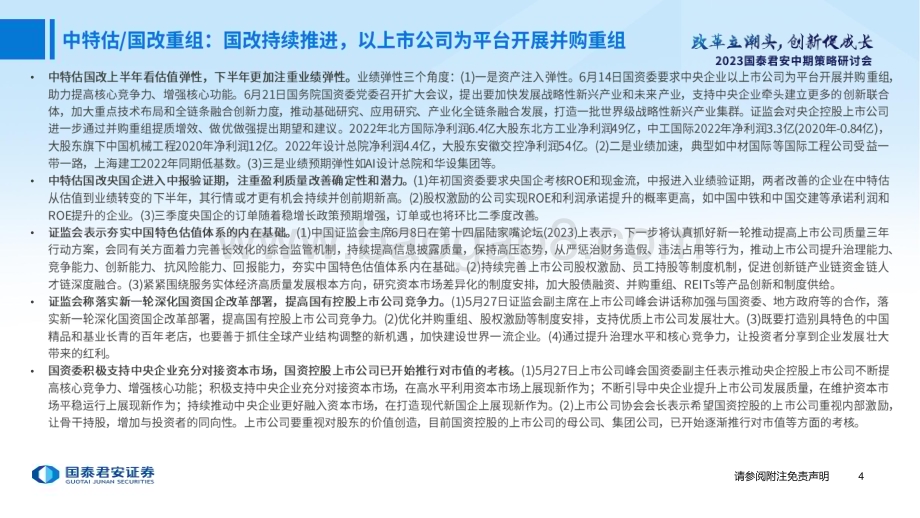 20230626_国泰君安证券_建筑工程行业证券研究报告：中特估、国改重组、稳增长、一带一路龙头再进增持区间_61页.pdf_第5页