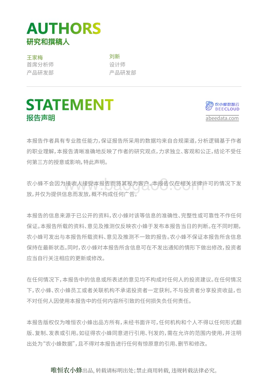 20231129_农小蜂数智云_一文读懂河南省农业产业概况_31页.pdf_第2页