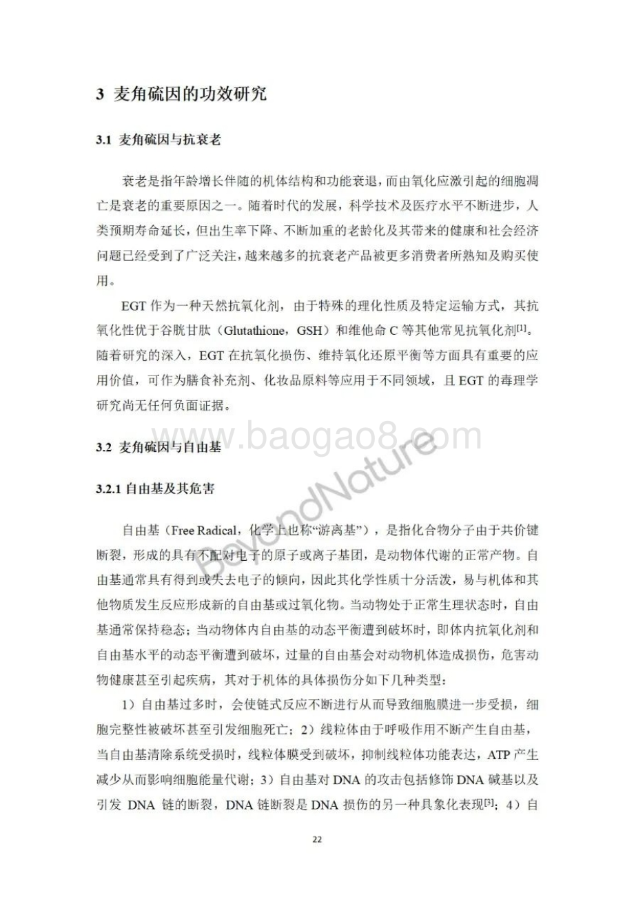 20231204_天猫国际&华睿生物_基础化工行业：2023麦角硫因白皮书_38页.pdf_第2页