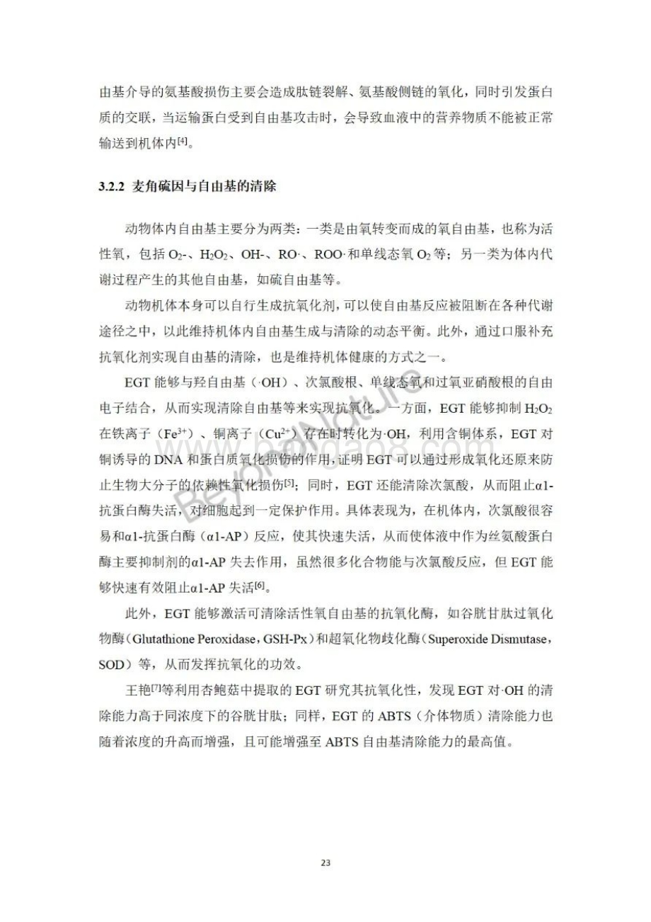 20231204_天猫国际&华睿生物_基础化工行业：2023麦角硫因白皮书_38页.pdf_第3页