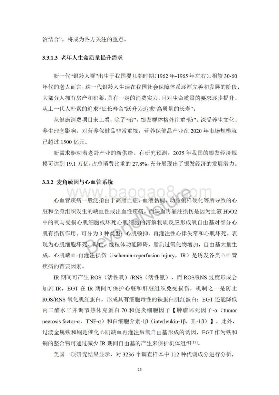 20231204_天猫国际&华睿生物_基础化工行业：2023麦角硫因白皮书_38页.pdf_第5页