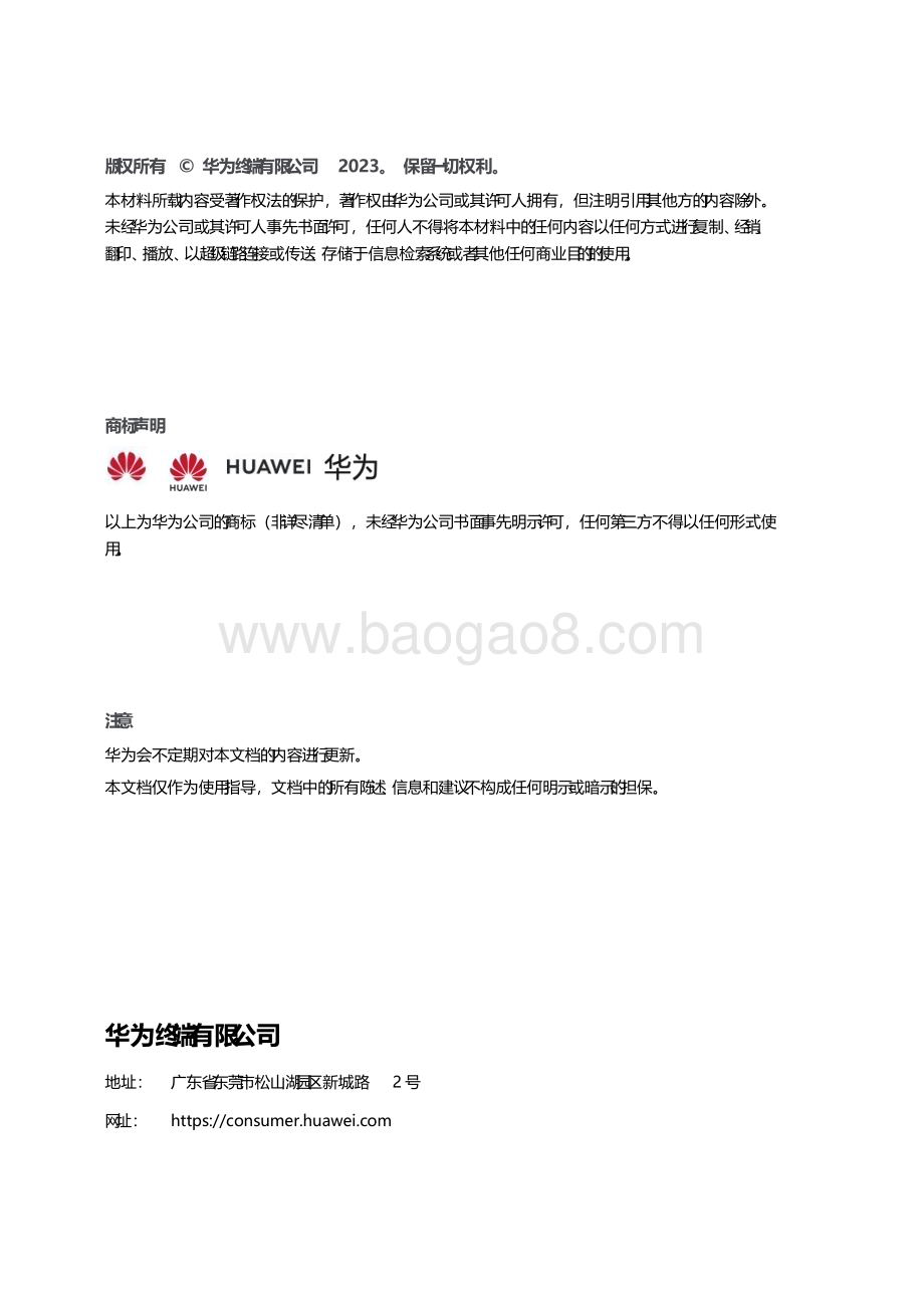 20240102_华为_科技行业：鸿蒙生态应用安全技术白皮书V1.0_52页.pdf_第2页